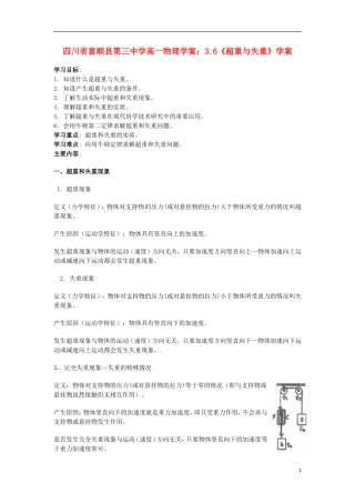 四川省富顺县第三中学高一物理 3.6《超重与失重》学案