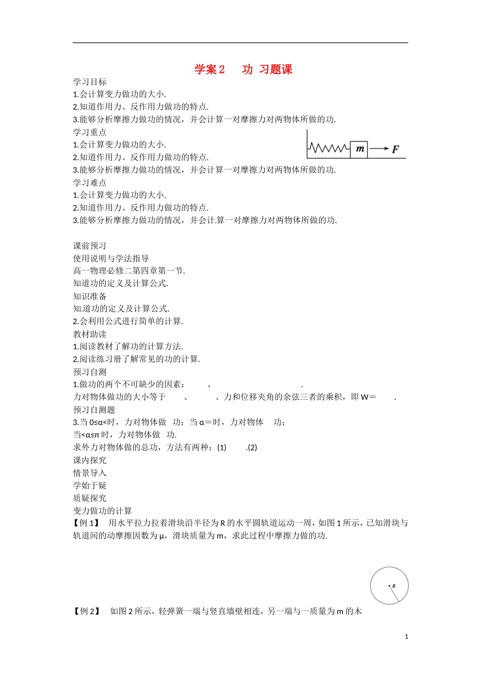 四川省广安市岳池县第一中学高中物理《4.1 功》学案2 教科版必修2_第1页