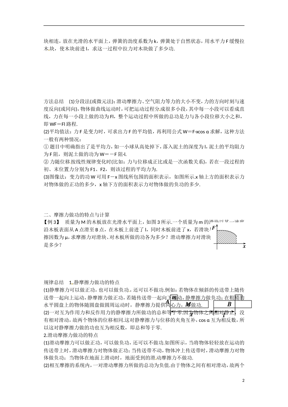 四川省广安市岳池县第一中学高中物理《4.1 功》学案2 教科版必修2_第2页
