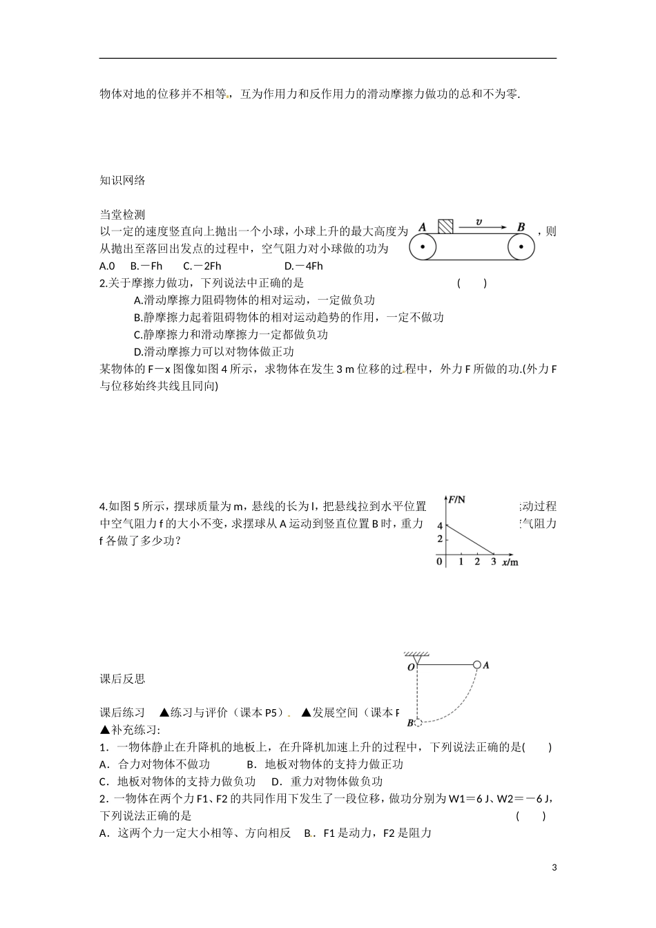 四川省广安市岳池县第一中学高中物理《4.1 功》学案2 教科版必修2_第3页