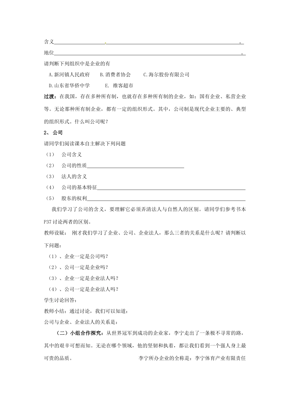 四川省富顺县第三中学高一政治 5.1《公司的经营》导学案_第2页