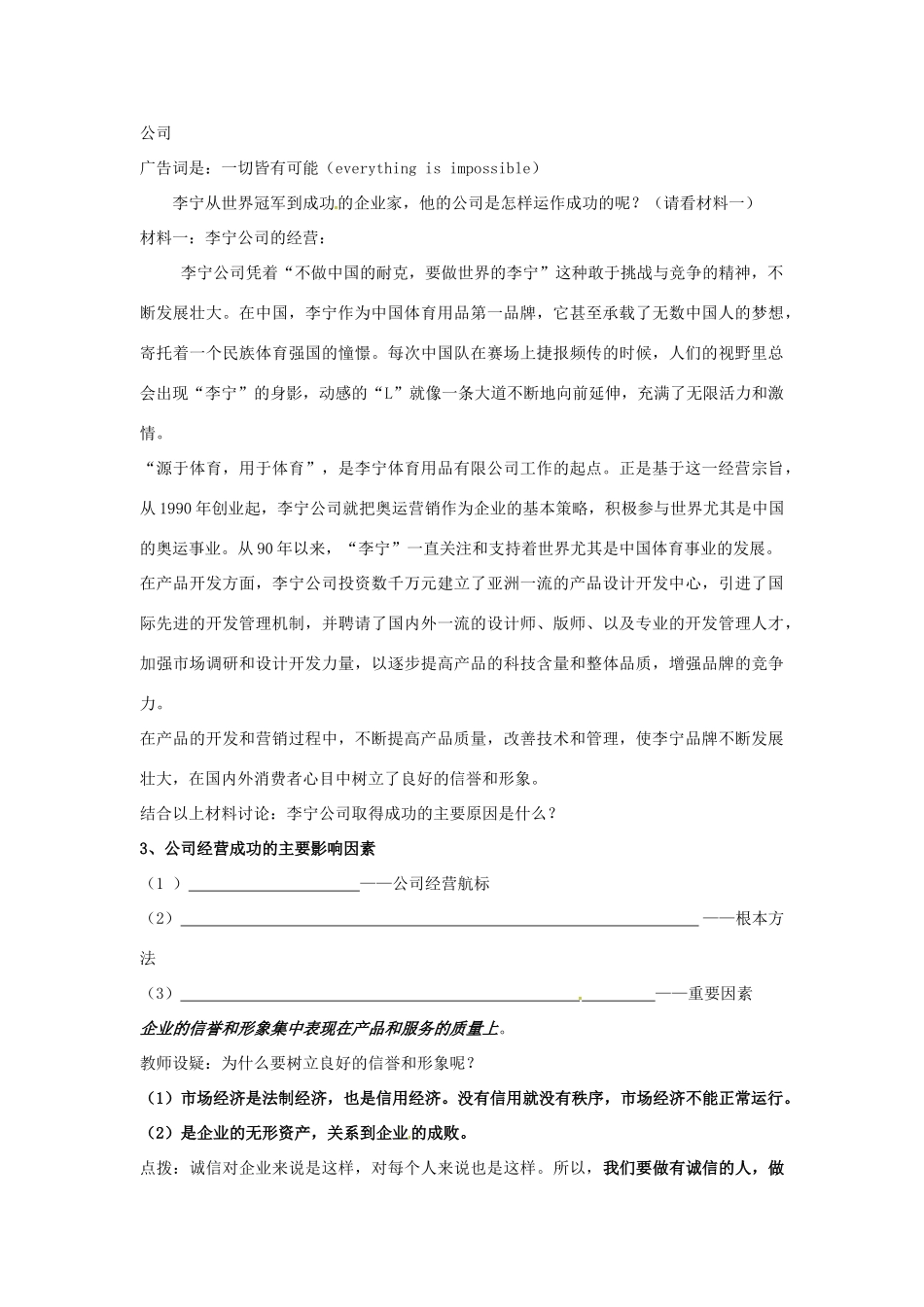 四川省富顺县第三中学高一政治 5.1《公司的经营》导学案_第3页