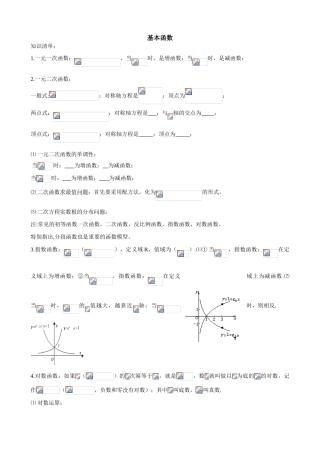 基本函数1X教师版