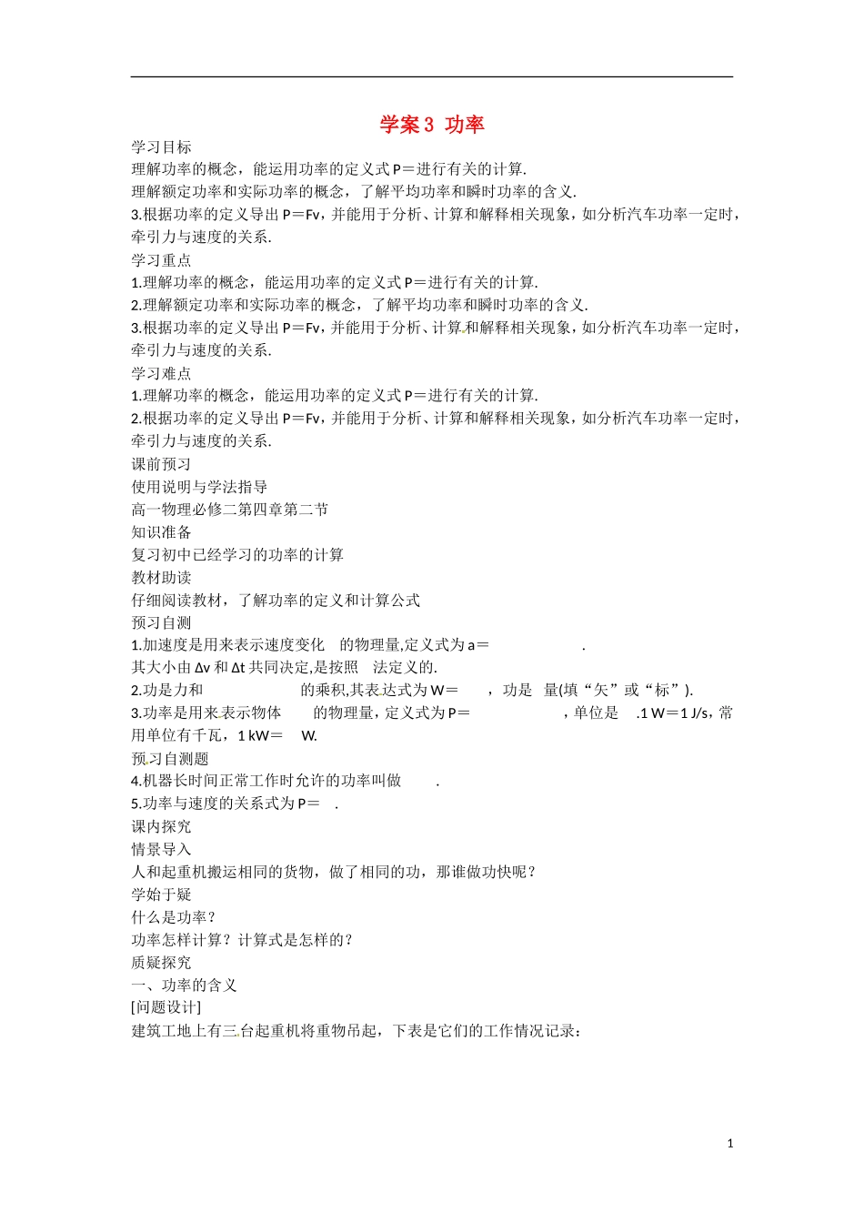 四川省广安市岳池县第一中学高中物理《4.2 功率》学案 教科版必修2_第1页