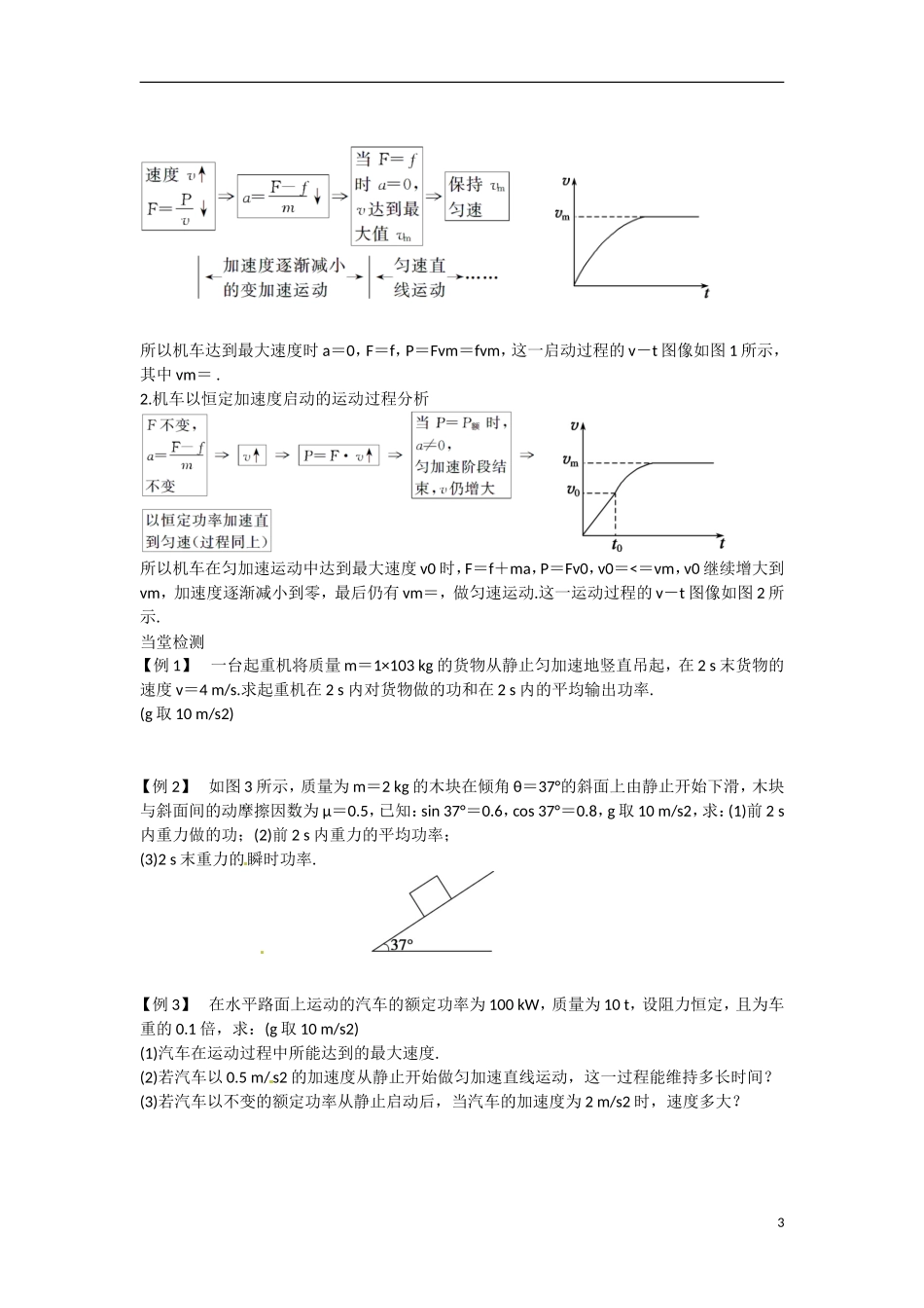 四川省广安市岳池县第一中学高中物理《4.2 功率》学案 教科版必修2_第3页