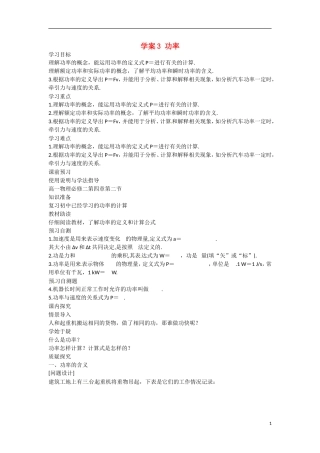 四川省广安市岳池县第一中学高中物理《4.2 功率》学案 教科版必修2
