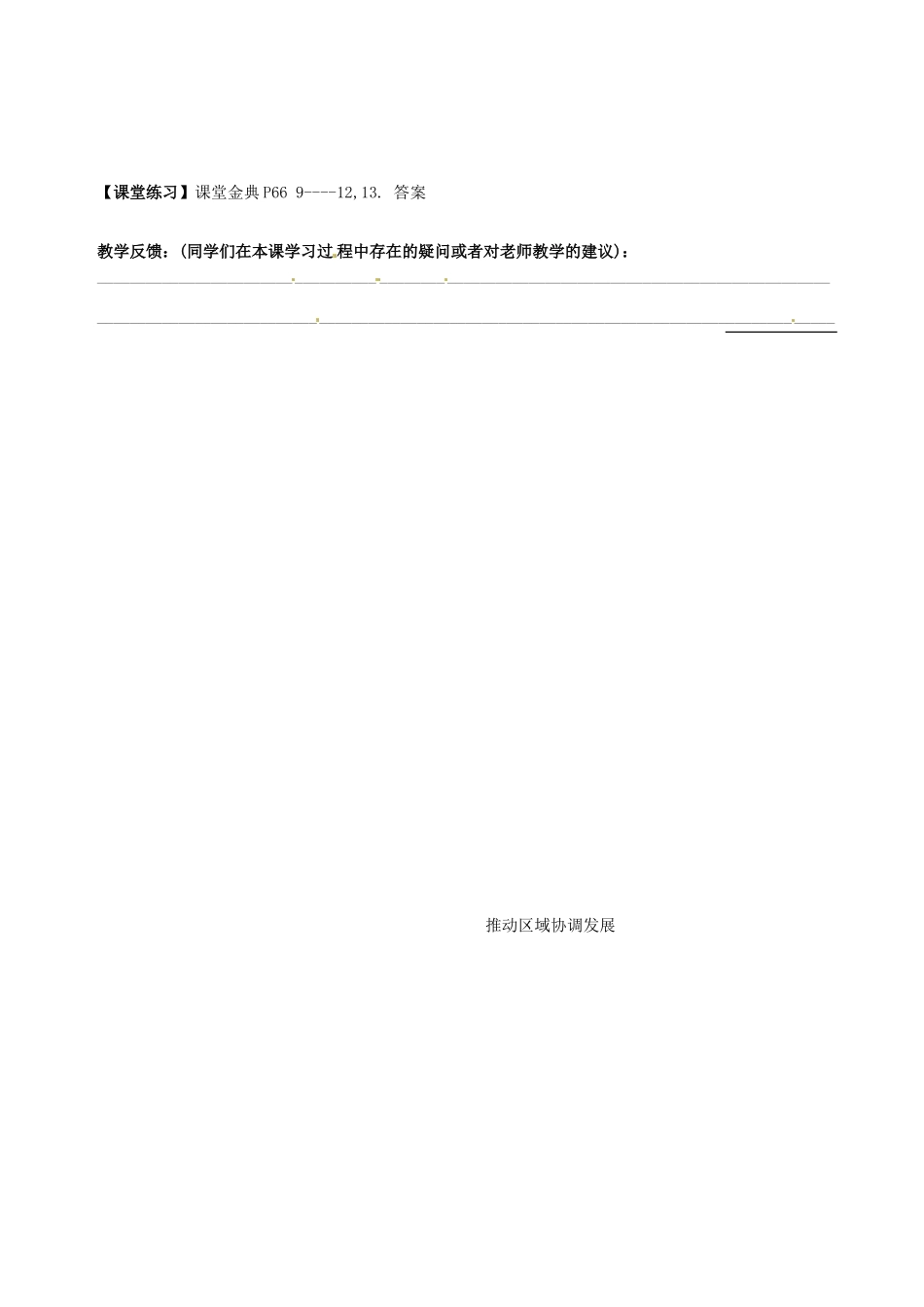 四川省富顺县第三中学高一政治 第10课《科学发展观和小康社会的经济建设》第二框 又好又快 科学发展学案_第3页