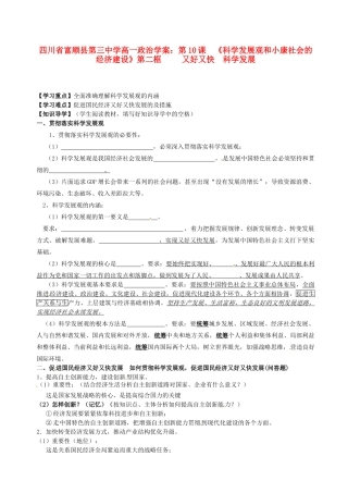 四川省富顺县第三中学高一政治 第10课《科学发展观和小康社会的经济建设》第二框 又好又快 科学发展学案