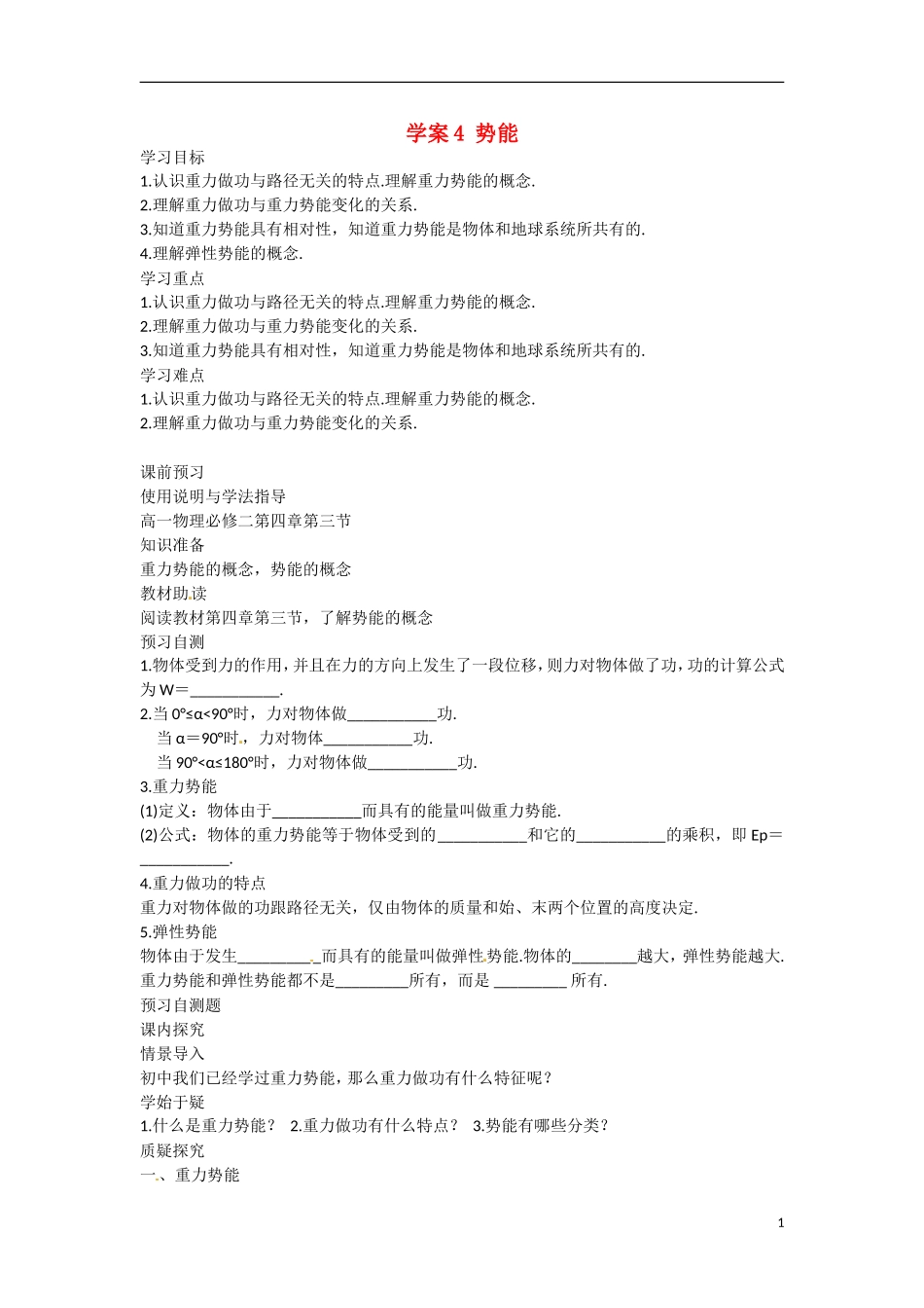 四川省广安市岳池县第一中学高中物理《4.3 动能和势能》学案1 教科版必修2_第1页
