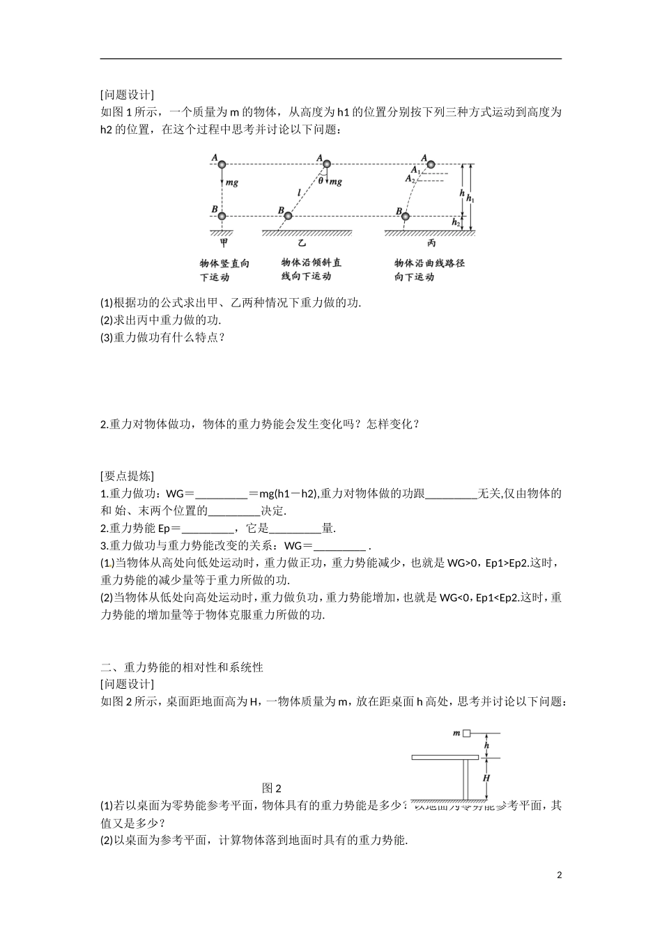 四川省广安市岳池县第一中学高中物理《4.3 动能和势能》学案1 教科版必修2_第2页