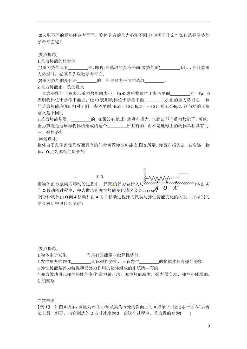 四川省广安市岳池县第一中学高中物理《4.3 动能和势能》学案1 教科版必修2_第3页