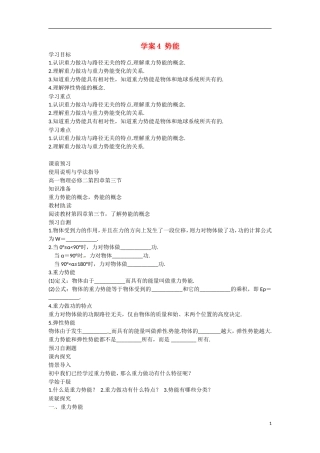 四川省广安市岳池县第一中学高中物理《4.3 动能和势能》学案1 教科版必修2