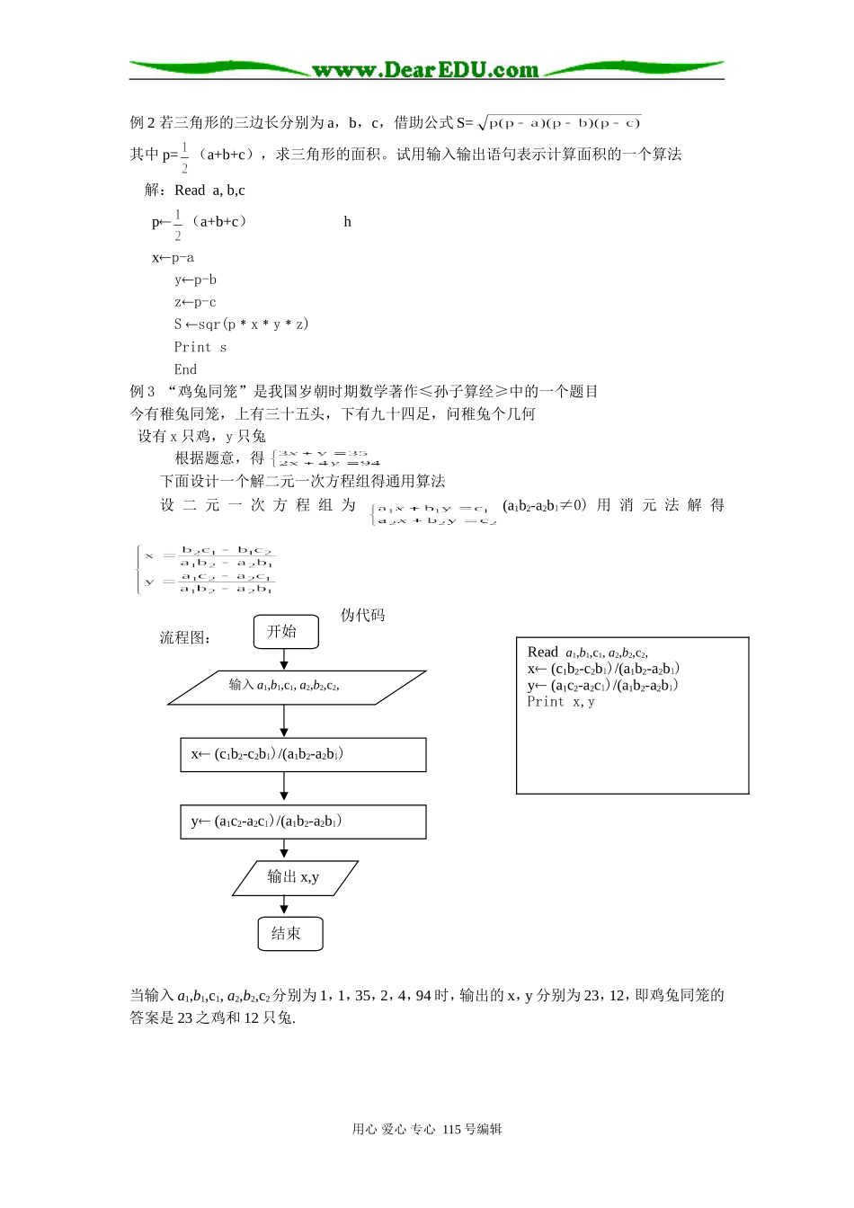 基本算法语句_第2页