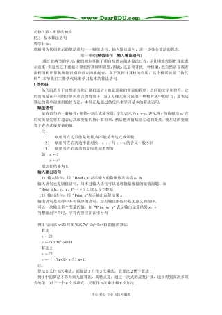 基本算法语句