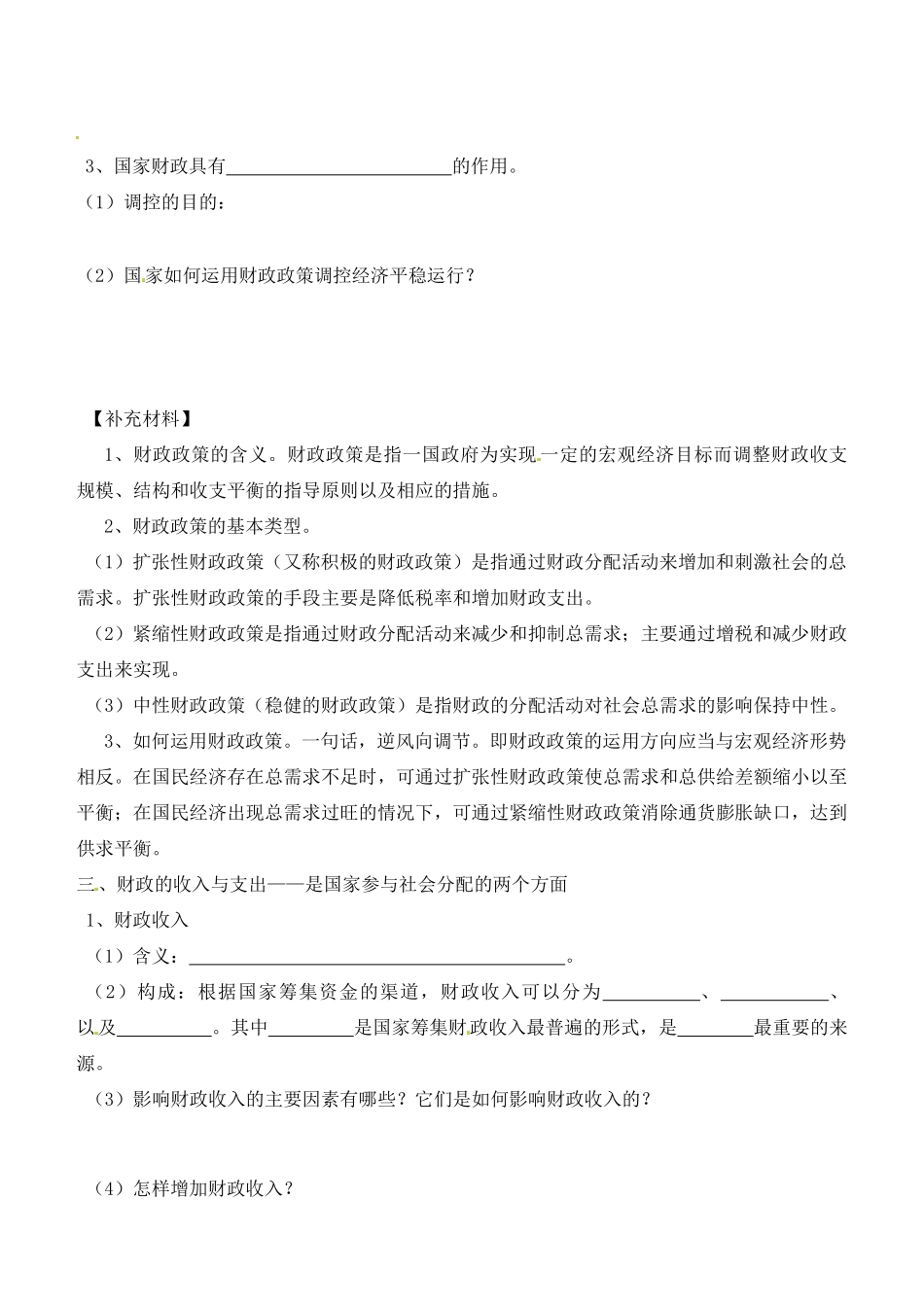 四川省富顺县第三中学高一政治 第八课 财政与税收 第一框 国家财政学案_第2页