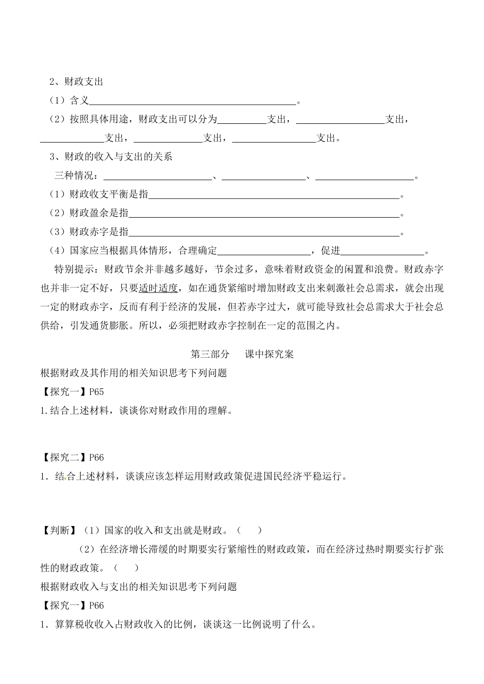 四川省富顺县第三中学高一政治 第八课 财政与税收 第一框 国家财政学案_第3页