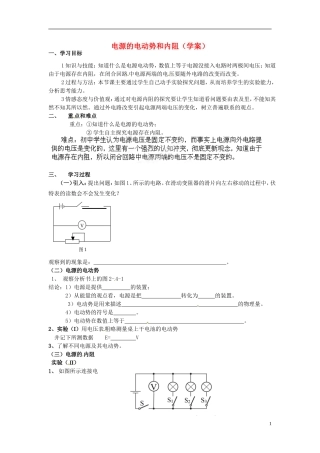 四川省成都市玉林中学2014年高中物理 2.10 测电源的电动势和内阻学案 新人教版选修3-1