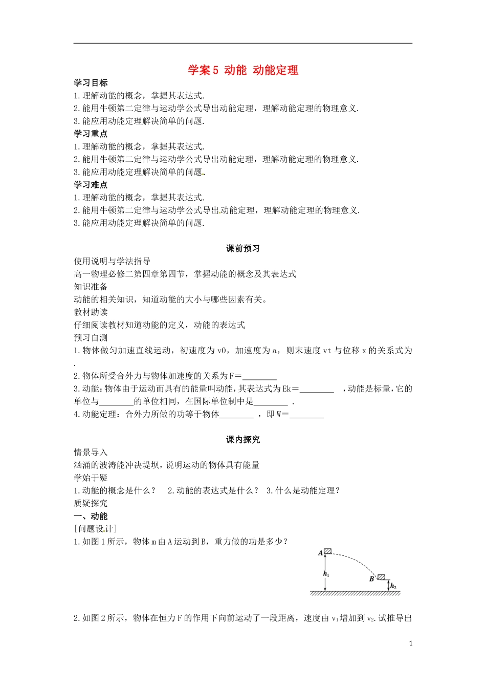 四川省广安市岳池县第一中学高中物理《4.4 动能定理》学案1 教科版必修2_第1页