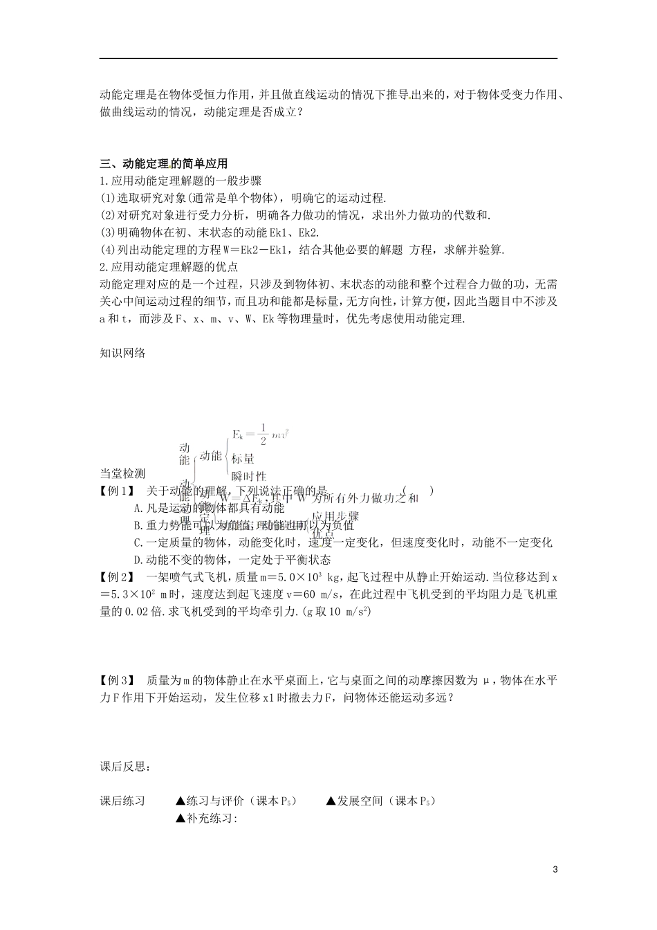 四川省广安市岳池县第一中学高中物理《4.4 动能定理》学案1 教科版必修2_第3页