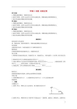 四川省广安市岳池县第一中学高中物理《4.4 动能定理》学案1 教科版必修2