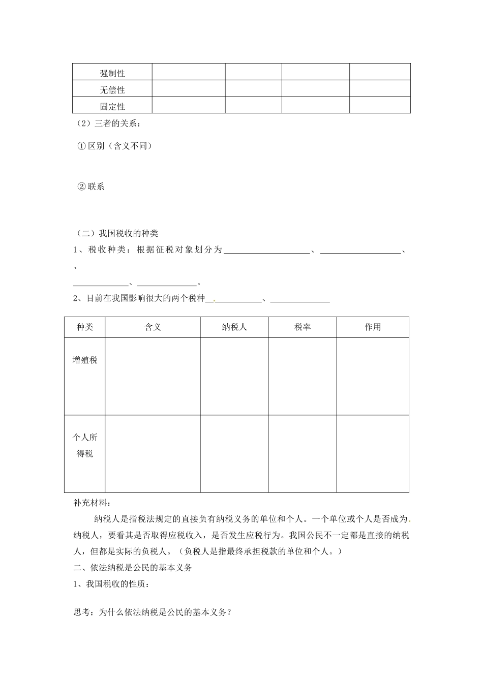 四川省富顺县第三中学高一政治 第二框 征税和纳税学案_第2页
