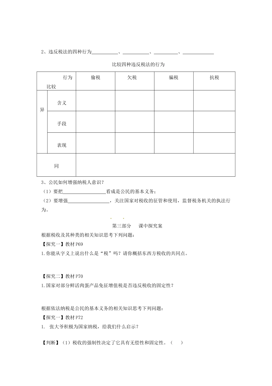 四川省富顺县第三中学高一政治 第二框 征税和纳税学案_第3页