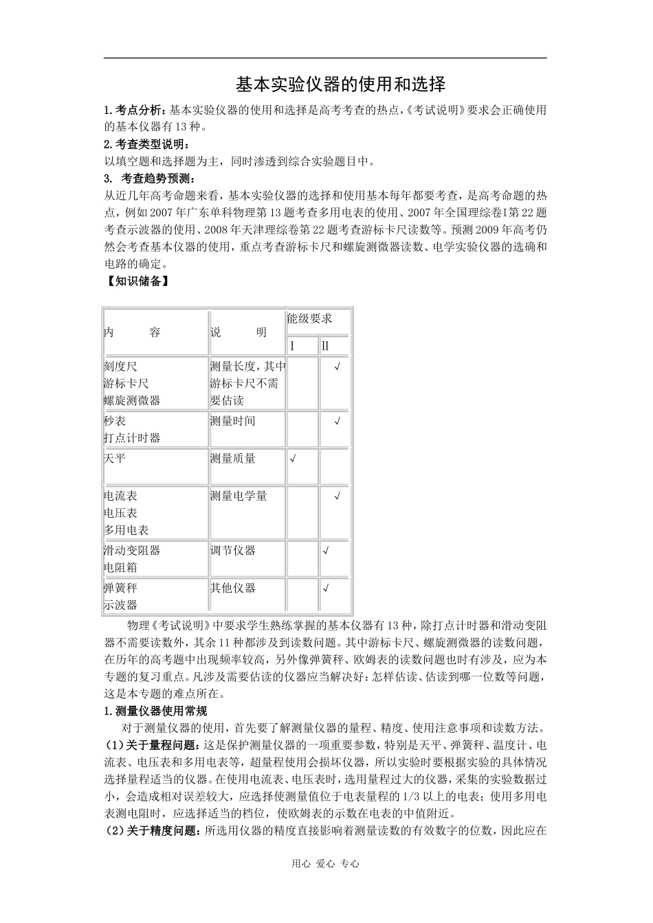 基本仪器的使用和选择_第1页