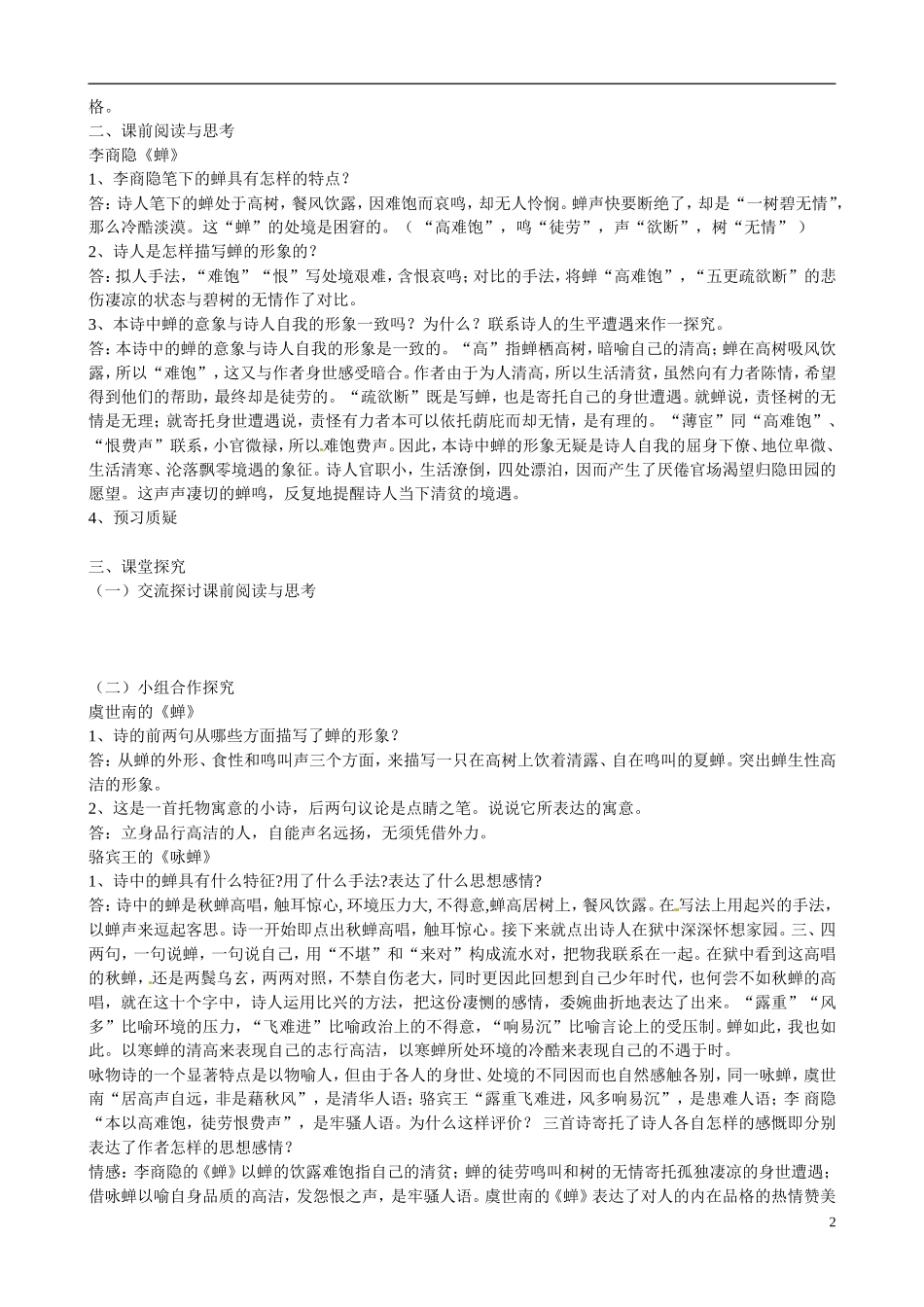 四川省成都市玉林中学高中语文 第五课 咏物抒怀学案 新人教版选修《唐宋诗词鉴赏》_第2页