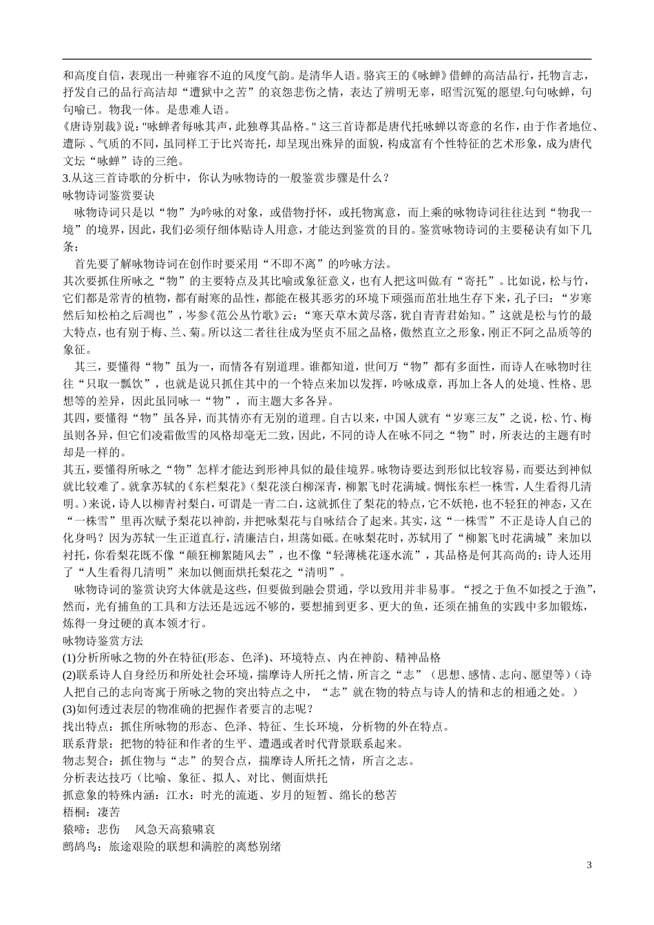 四川省成都市玉林中学高中语文 第五课 咏物抒怀学案 新人教版选修《唐宋诗词鉴赏》_第3页