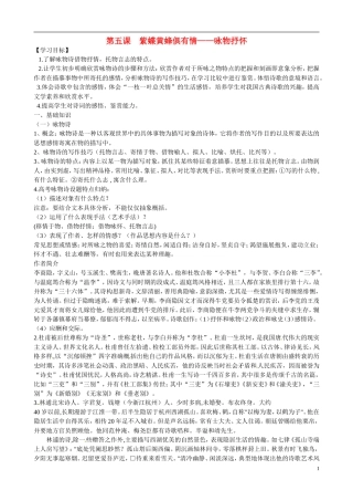 四川省成都市玉林中学高中语文 第五课 咏物抒怀学案 新人教版选修《唐宋诗词鉴赏》