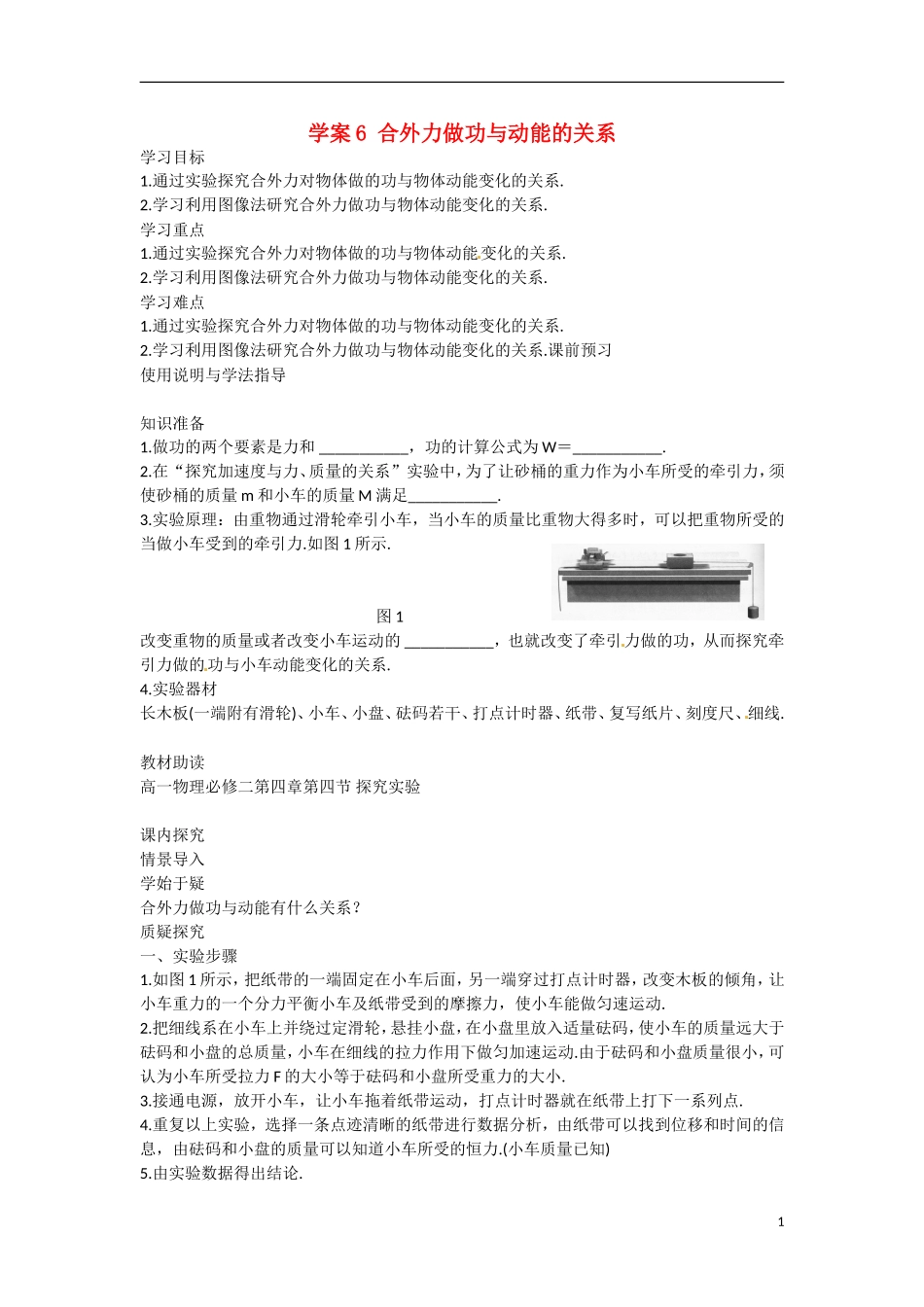 四川省广安市岳池县第一中学高中物理《4.4 动能定理》学案2 教科版必修2_第1页