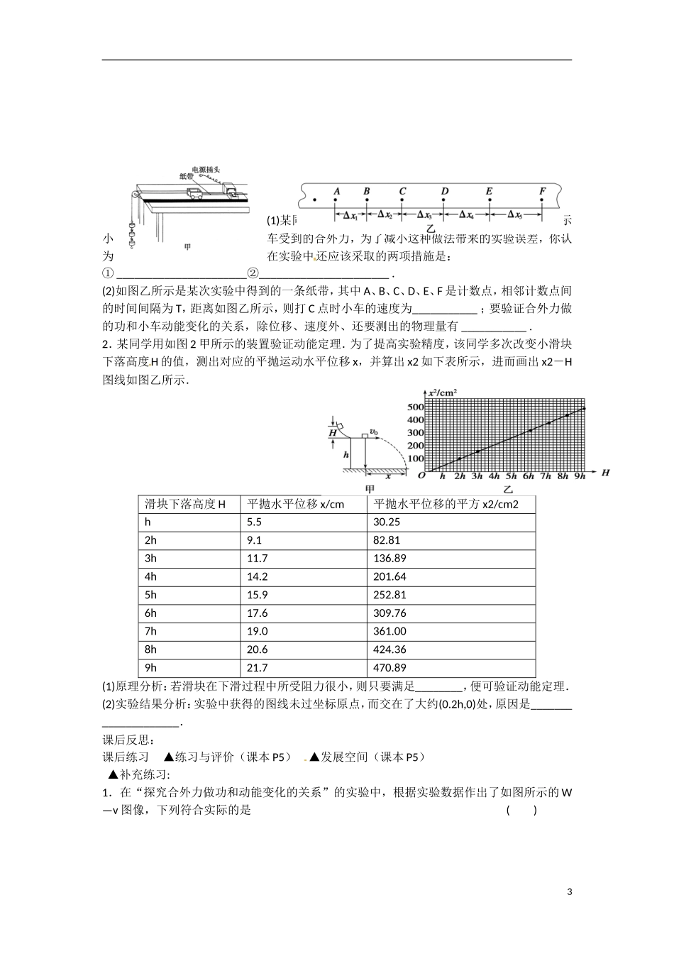 四川省广安市岳池县第一中学高中物理《4.4 动能定理》学案2 教科版必修2_第3页