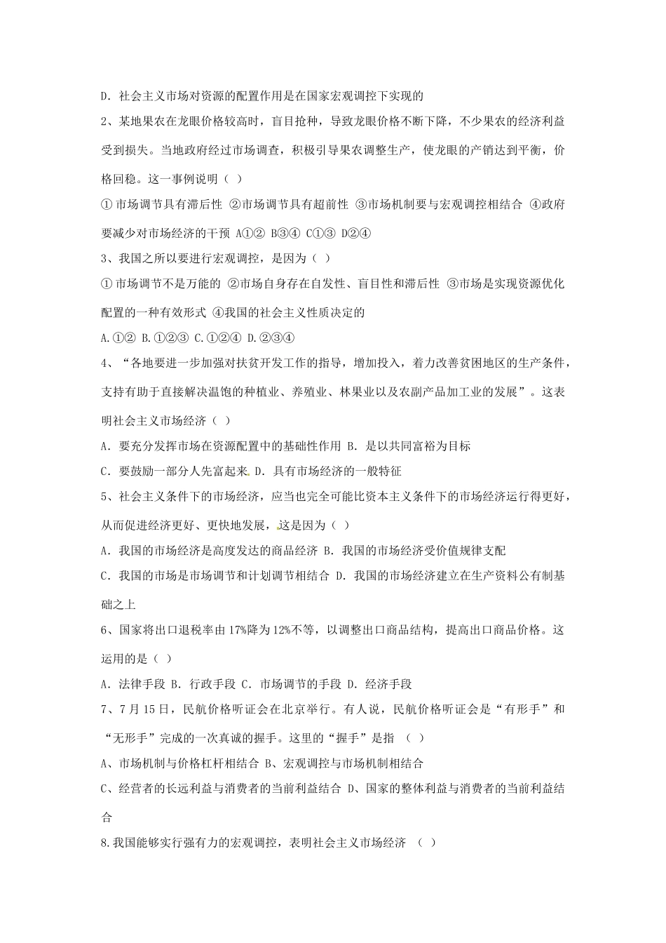 四川省富顺县第三中学高一政治 第九课 走进社会主义市场经济 社会主义市场经济学案_第3页