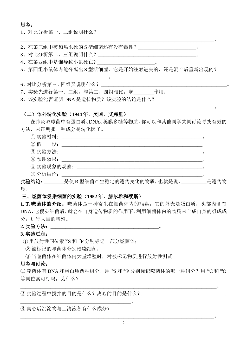 基因的本质1_第2页