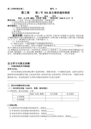 基因的本质1