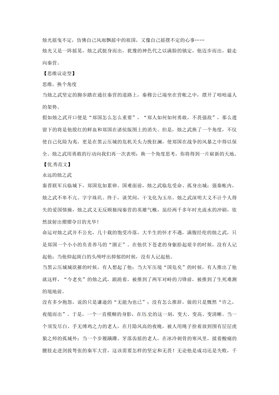 四川省成都市玉林中学高中语文《第二单元》课本素材集锦 新人教版必修1_第2页