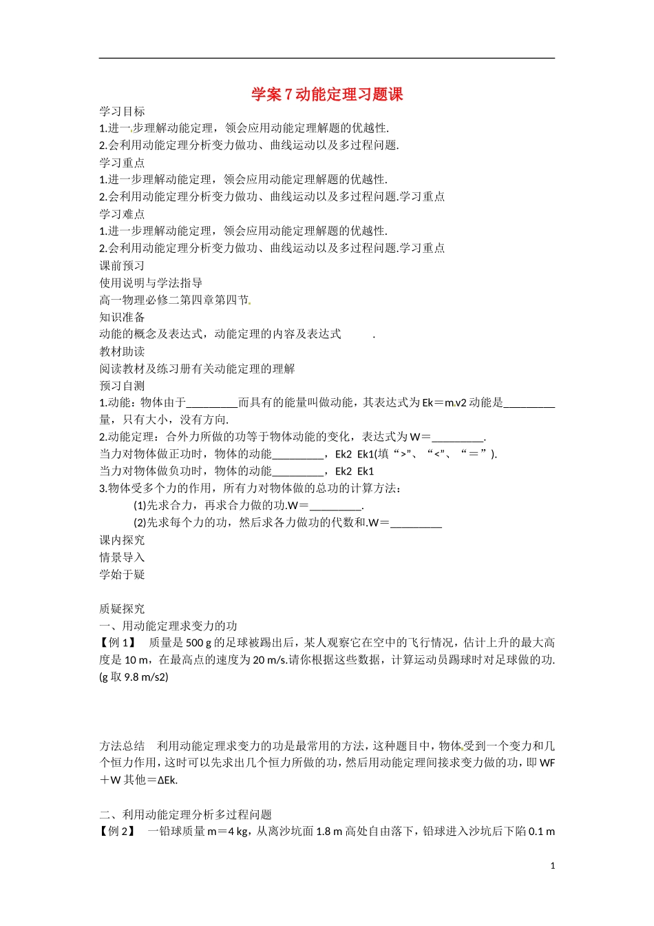四川省广安市岳池县第一中学高中物理《4.4 动能定理》学案3 教科版必修2_第1页