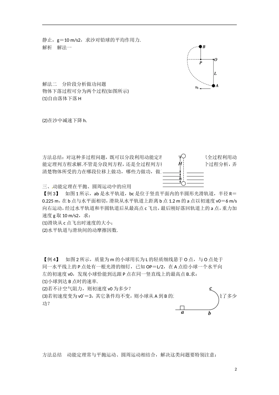 四川省广安市岳池县第一中学高中物理《4.4 动能定理》学案3 教科版必修2_第2页
