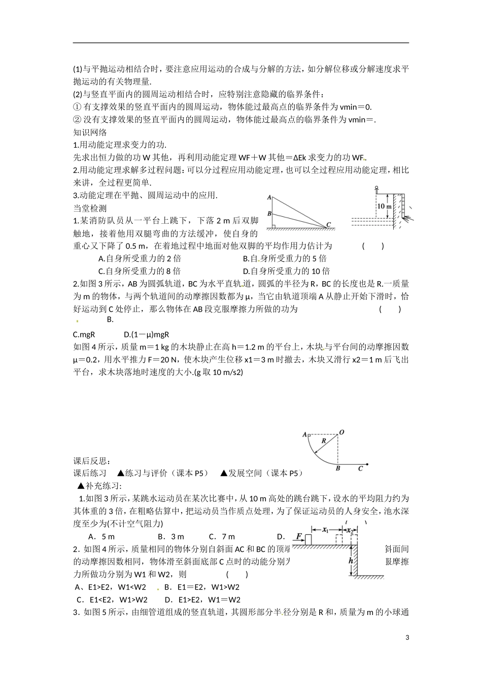 四川省广安市岳池县第一中学高中物理《4.4 动能定理》学案3 教科版必修2_第3页