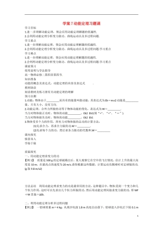 四川省广安市岳池县第一中学高中物理《4.4 动能定理》学案3 教科版必修2