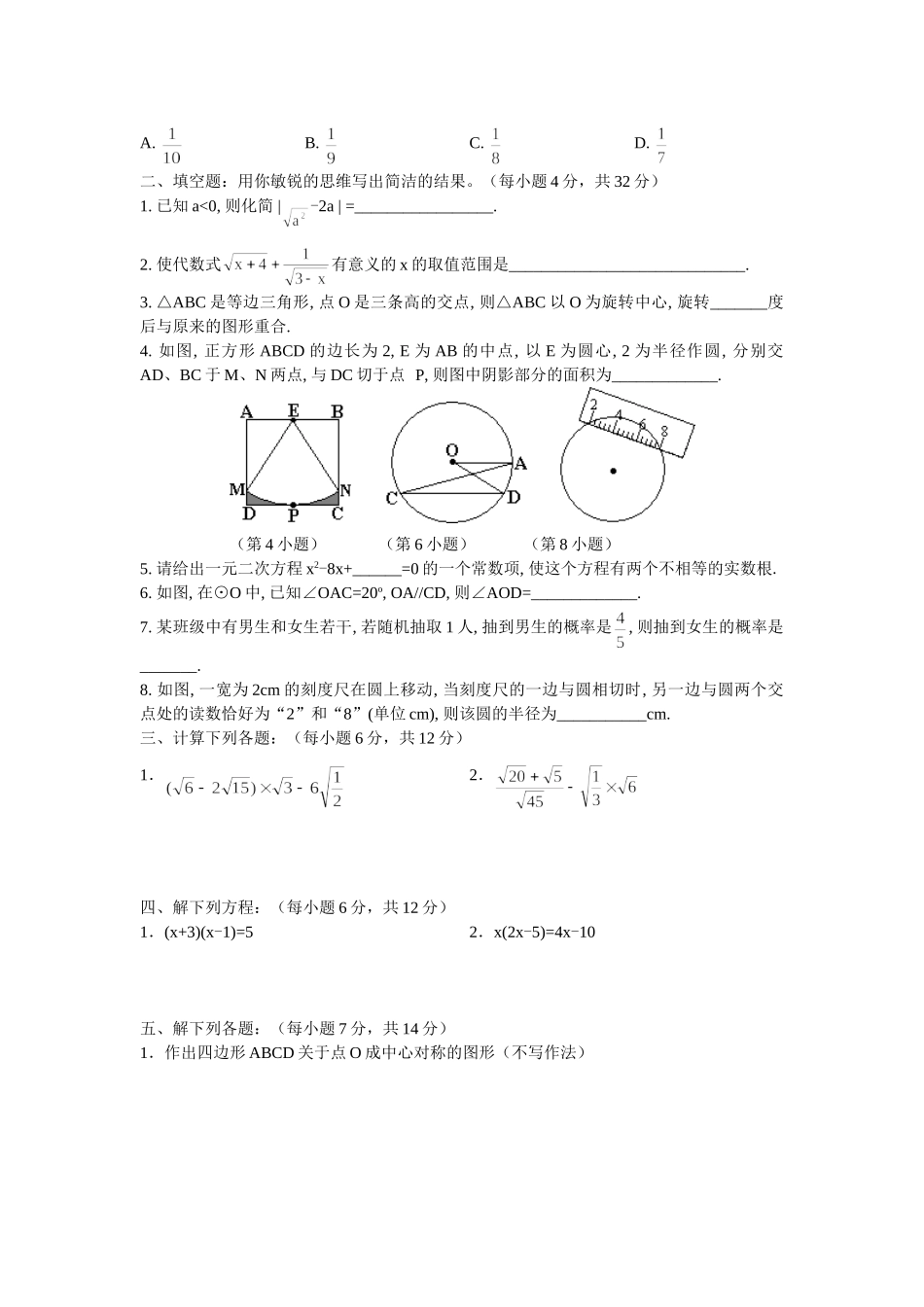 四川省岳池县2007-2008学年度(上)九年级数学期末教学质量检测试题人教版_第2页