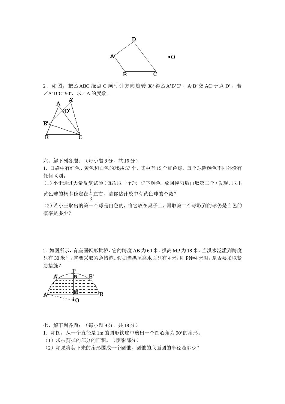 四川省岳池县2007-2008学年度(上)九年级数学期末教学质量检测试题人教版_第3页