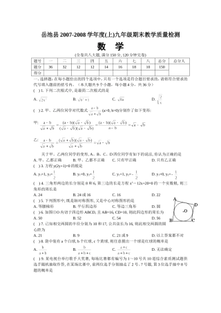 四川省岳池县2007-2008学年度(上)九年级数学期末教学质量检测试题人教版