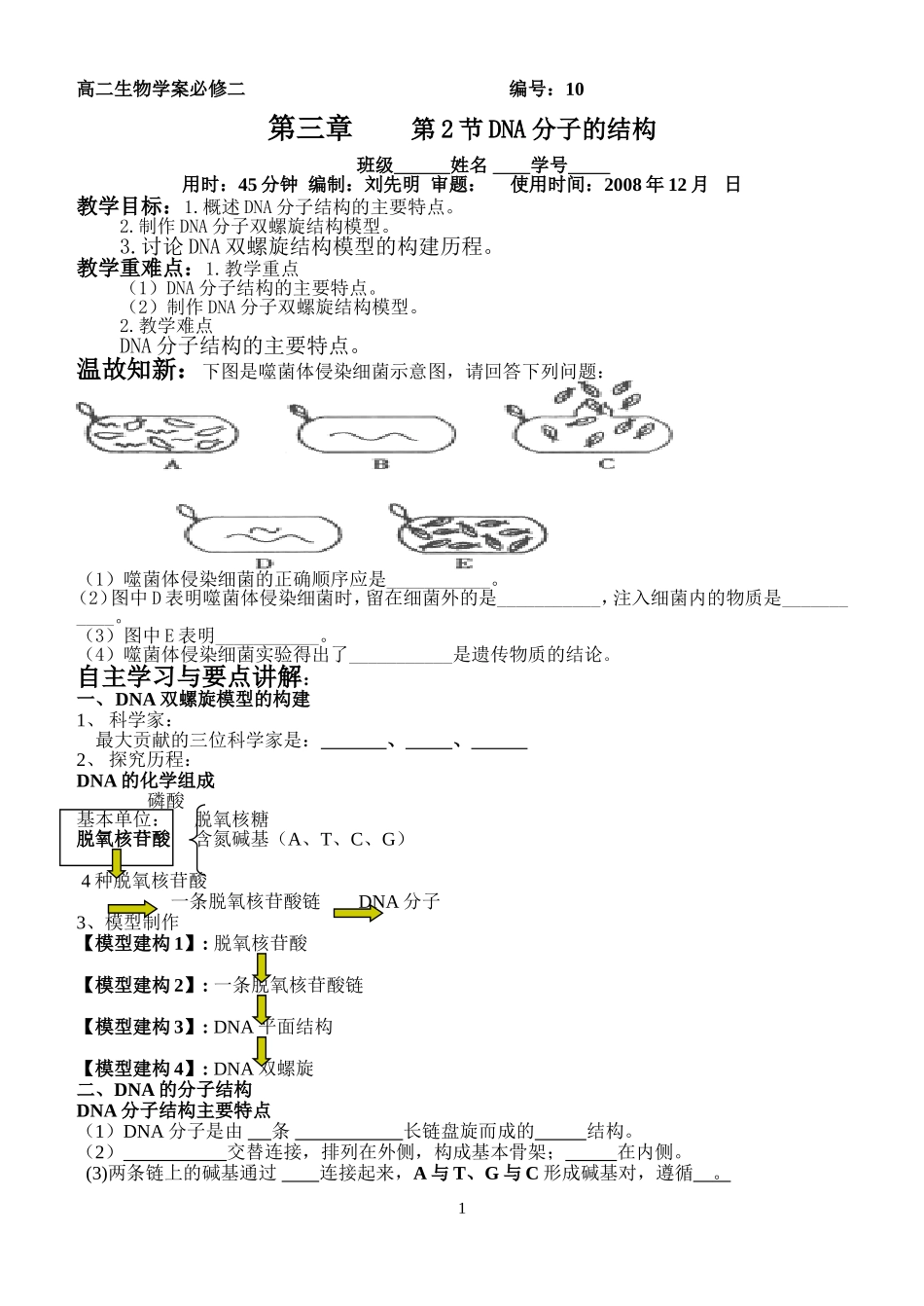 基因的本质2_第1页