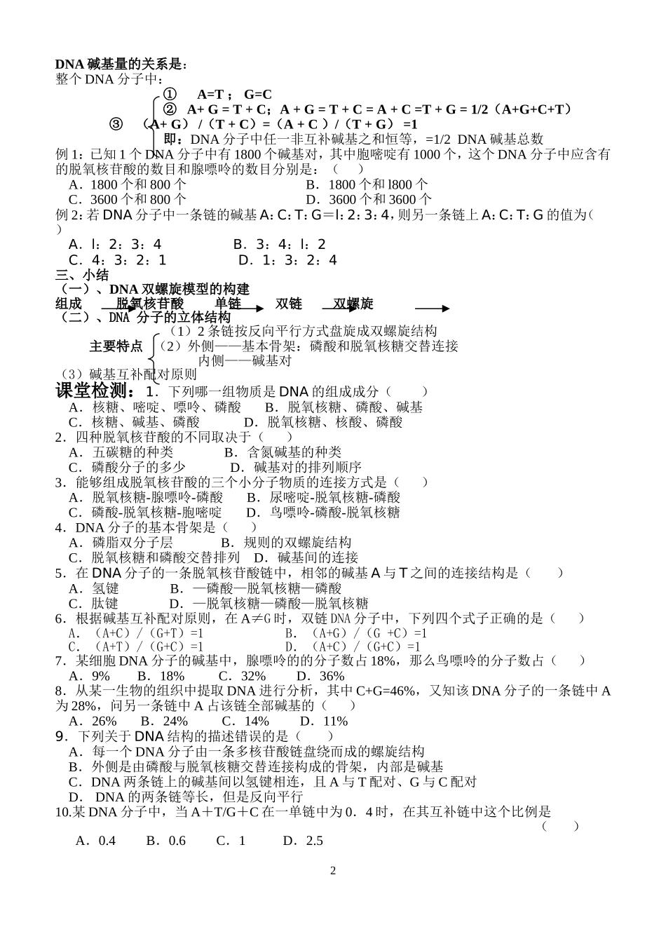 基因的本质2_第2页