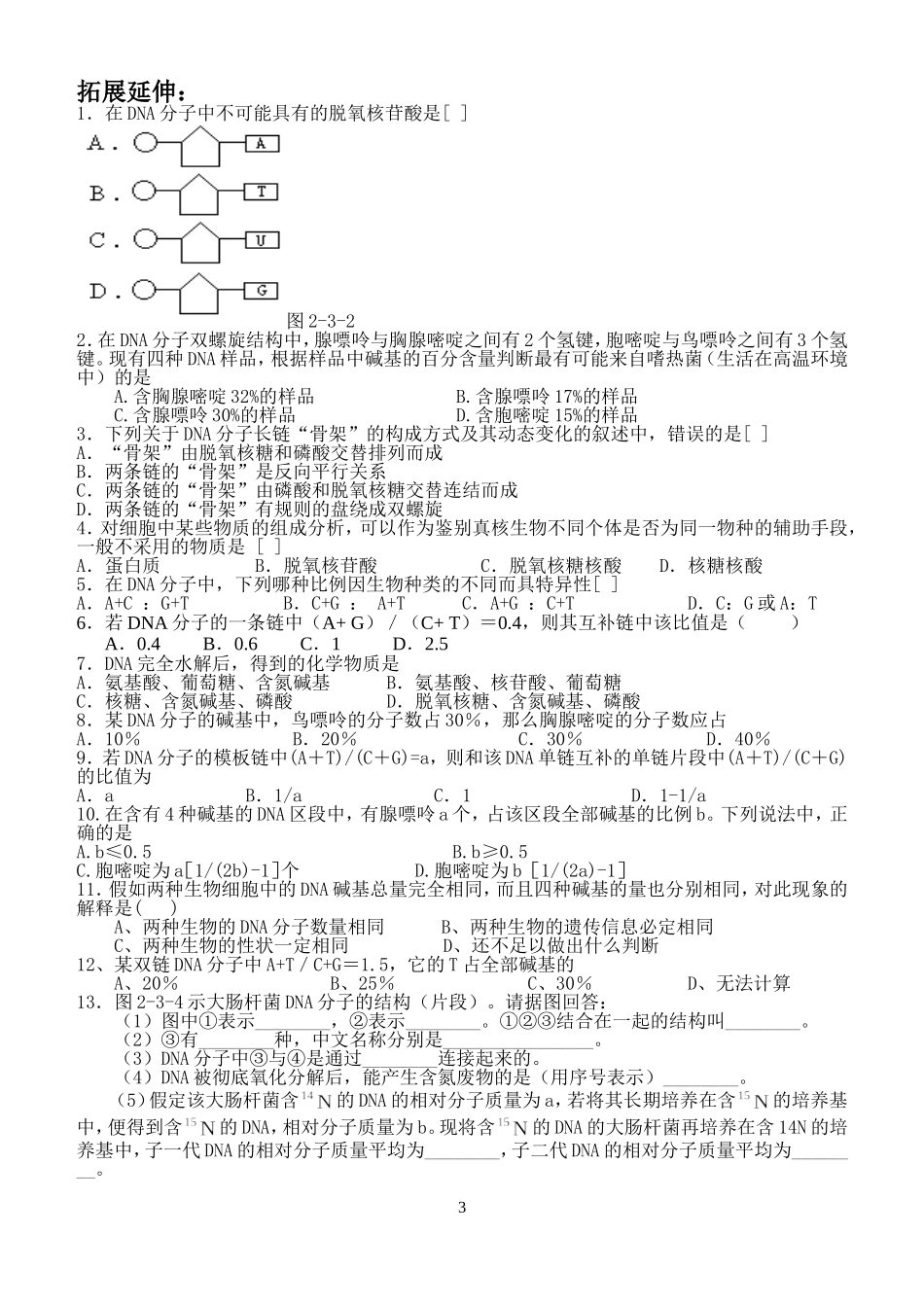 基因的本质2_第3页
