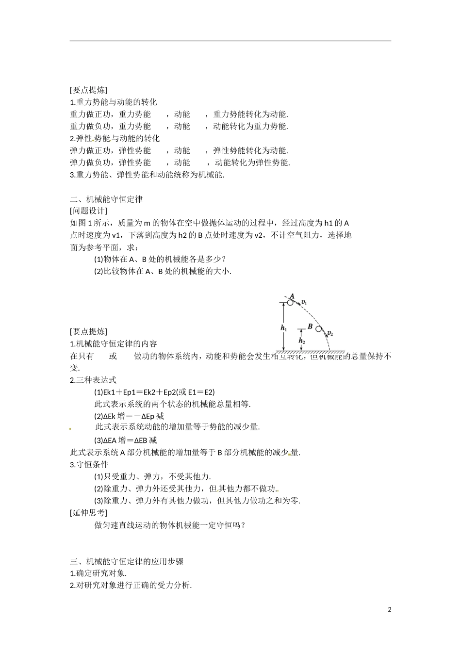 四川省广安市岳池县第一中学高中物理《4.5 机械能守恒定律》学案1 教科版必修2_第2页