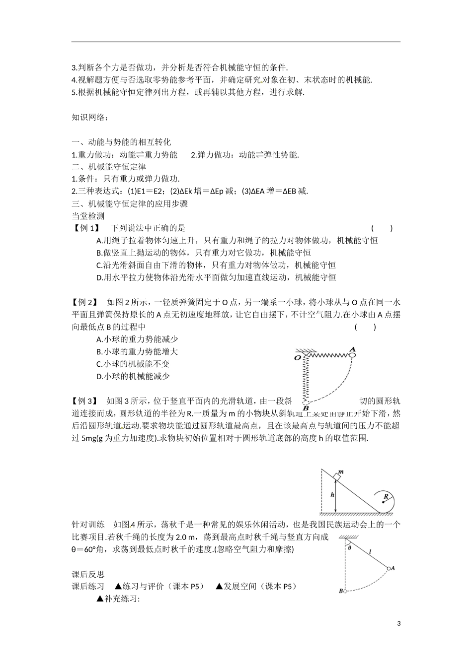 四川省广安市岳池县第一中学高中物理《4.5 机械能守恒定律》学案1 教科版必修2_第3页