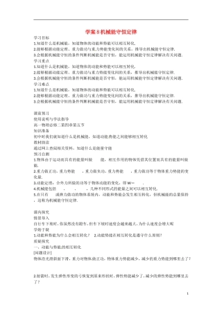 四川省广安市岳池县第一中学高中物理《4.5 机械能守恒定律》学案1 教科版必修2