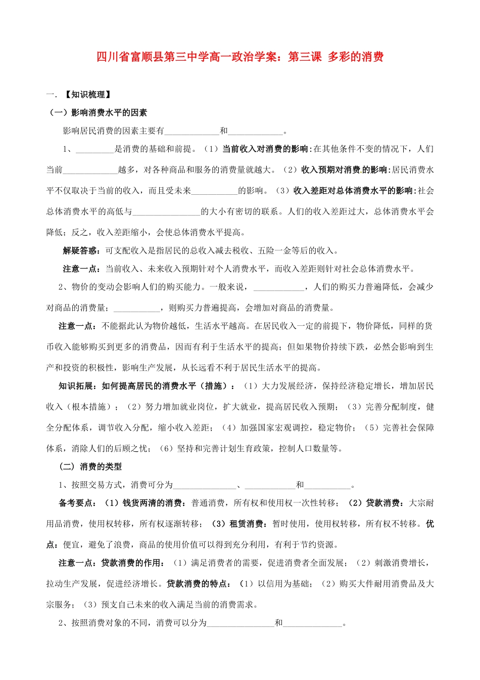 四川省富顺县第三中学高一政治 第三课 多彩的消费学案_第1页